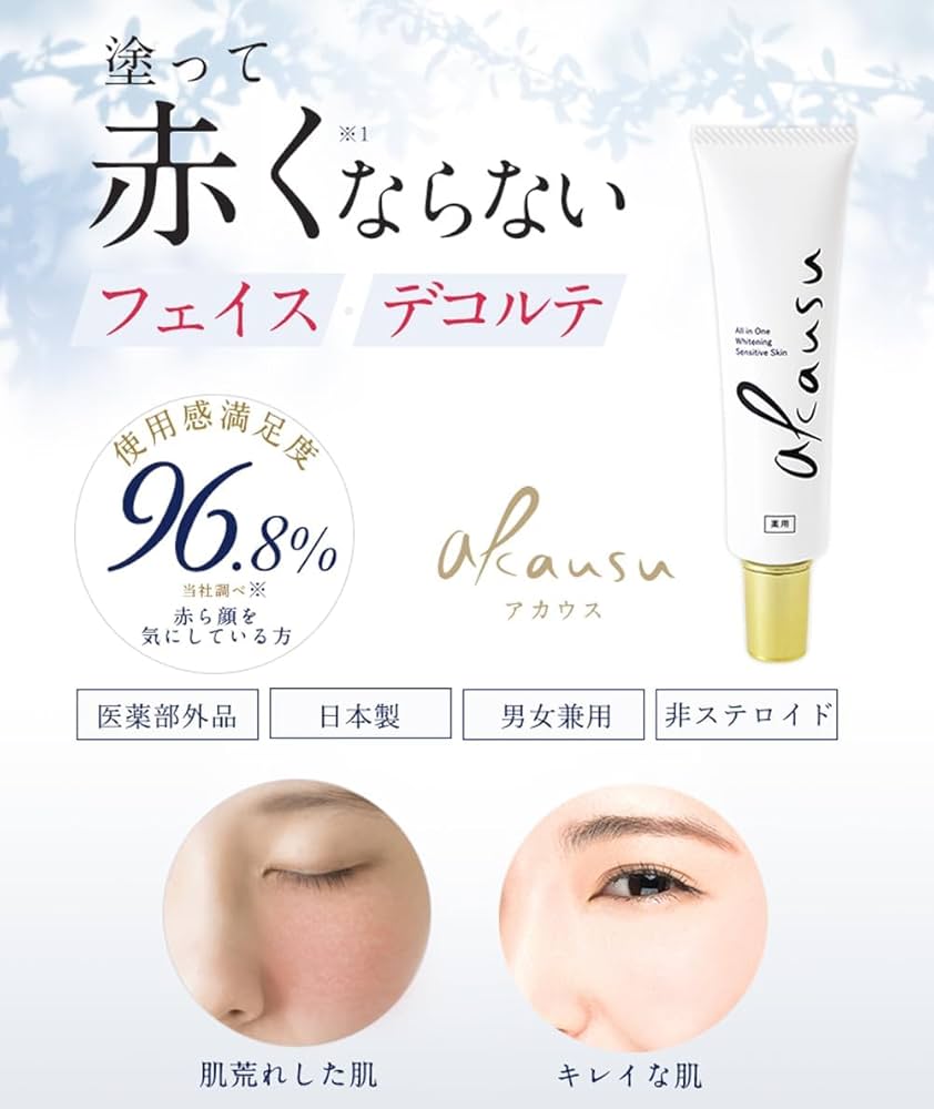Amazon | 【アカウス】薬用 赤ら顔専用ジェル 肌の赤み（日本製